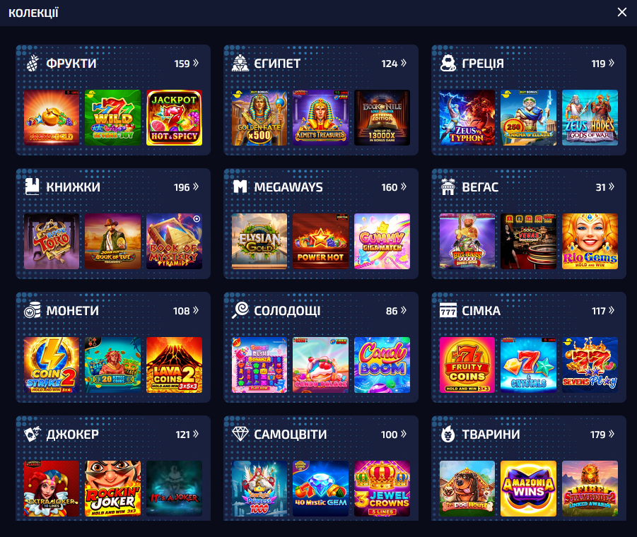 Колекції ігрових автоматів у розділі казино Аллвін